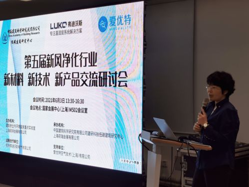 第五屆新風(fēng)凈化行業(yè)新材料 新技術(shù) 新產(chǎn)品交流研討會(huì)在滬順利召開(kāi)